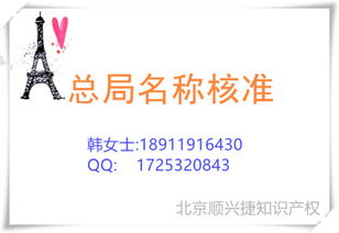 總局核名的范圍、要求及北京順興捷知識產權服務解析
